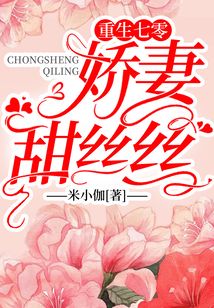 重生七零：嬌妻甜絲絲