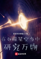 在吞噬星空当中研究万物在线阅读