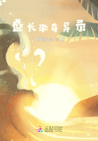 盛長歌奇異錄在線閱讀