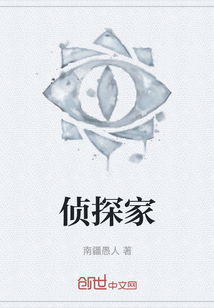 偵探家