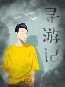 尋游記