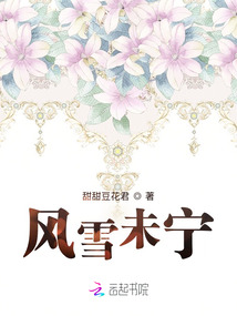 風雪未寧