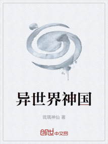 異世界神國