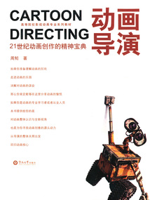 動畫導(dǎo)演