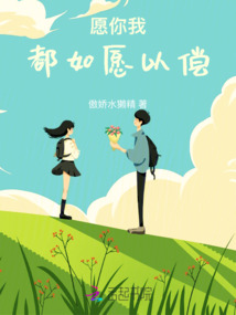 愿你我都如愿以償