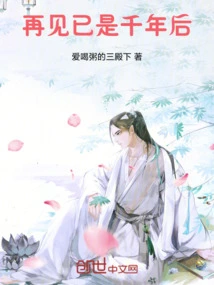 Goodbye is Already a Thousand Years Later