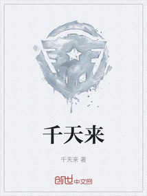 千天來