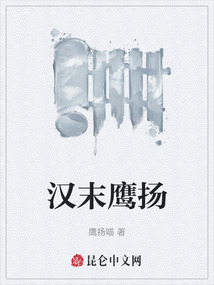 漢末鷹揚