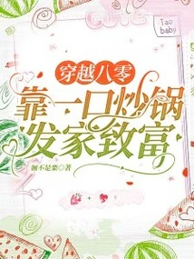 Traveling Through the 1980s: Making a Fortune from a Wok