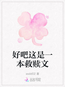 好吧這是一本救贖文