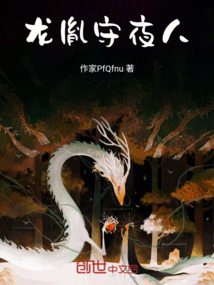 龍胤守門人