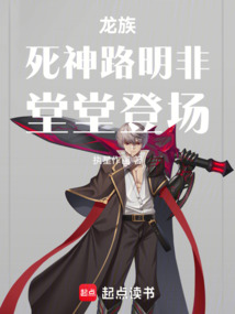 龍族:死神路明非,堂堂登場