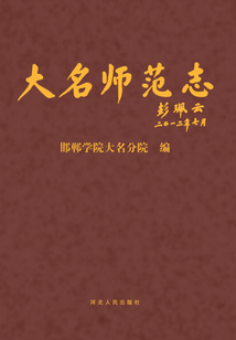 大名師范志