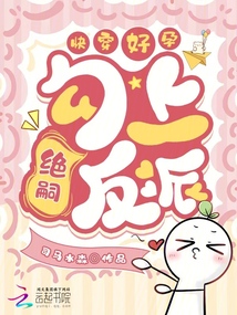 快穿好孕:勾上絕嗣反派