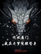 绝世唐门：我在斗罗觉醒替身在线阅读