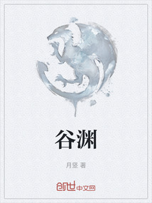 谷淵