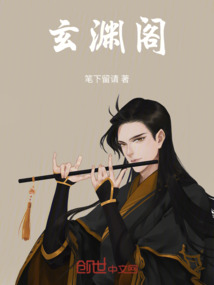 玄淵閣