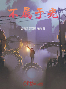 不屬于光