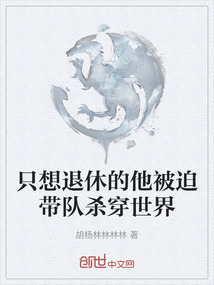 只想退休的他被迫帶隊(duì)殺穿世界