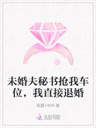未婚夫秘书抢我车位,我直接退婚在线阅读