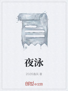 夜泳在线阅读