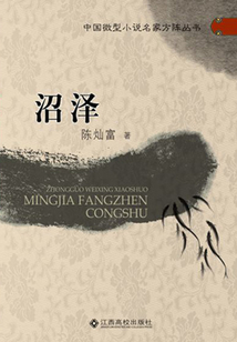 沼澤