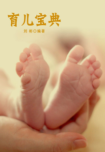 育兒寶典（家庭健康生活）