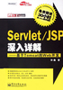 Servlet/JSP深入详解