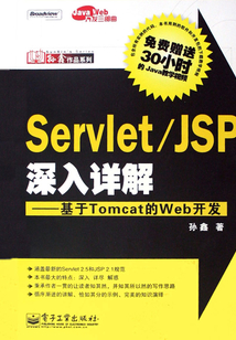 Servlet/JSP深入詳解