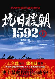 抗日援朝1592(下)