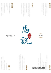 马说·马千里微信课堂（第一辑）