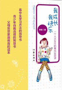我成長,我快樂