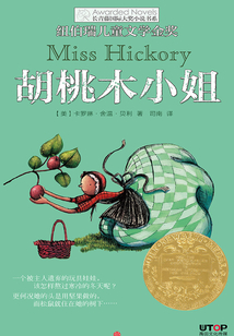 胡桃木小姐(長青藤國際大獎小說書系)