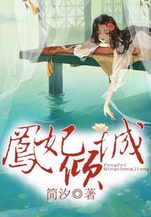 鳳妃傾城