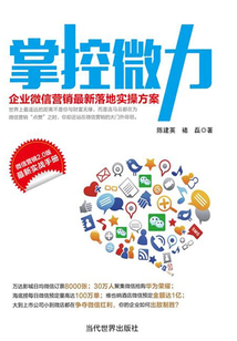 掌控微力：企業微信營銷最新落地實操方案
