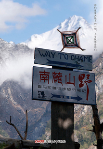 南麓山野:喜马拉雅徒步旅行笔记