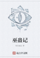 巫蠱記在線閱讀