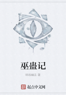 巫蠱記