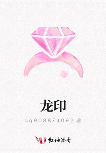 龙印