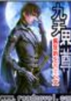 九天界尊在線閱讀