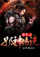 重生之孤神傳說在線閱讀