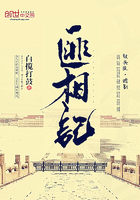 匪相記在線閱讀