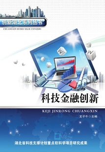 科技金融創(chuàng)新