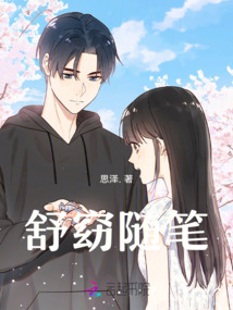 舒窈隨筆