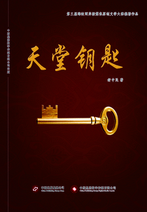 天堂鑰匙
