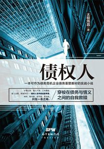 債權人