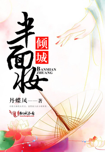 傾城半面妝