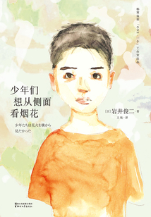 少年們想從側面看煙花