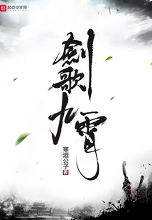 劍歌九霄