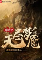 網游之無盡夢魘游戲在線閱讀
